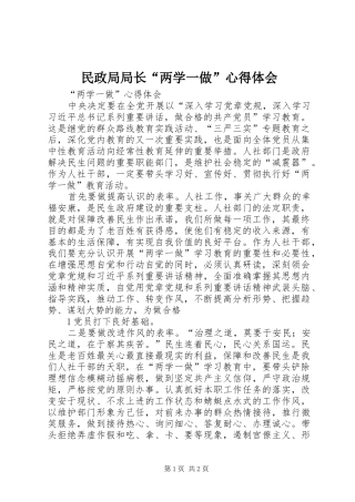 民政局局长“两学一做”心得体会