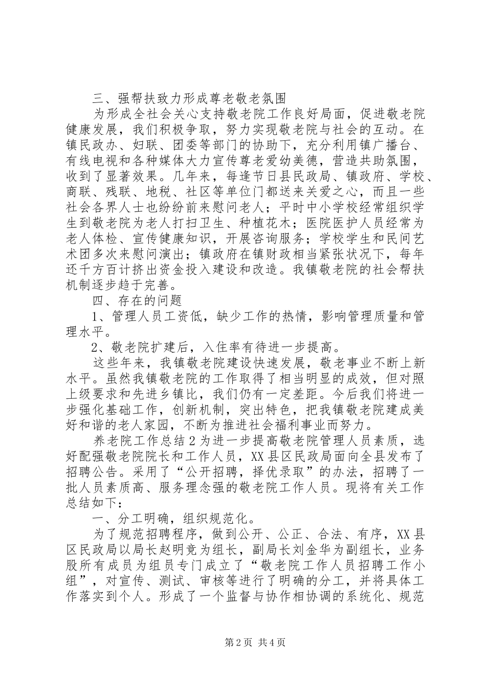养老院工作总结_第2页