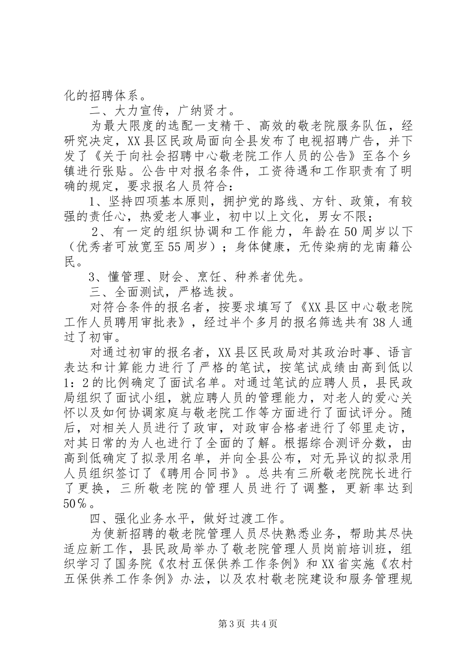 养老院工作总结_第3页