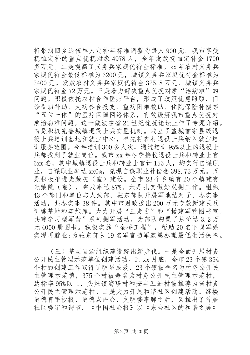 养老院年终工作总结六篇_第2页