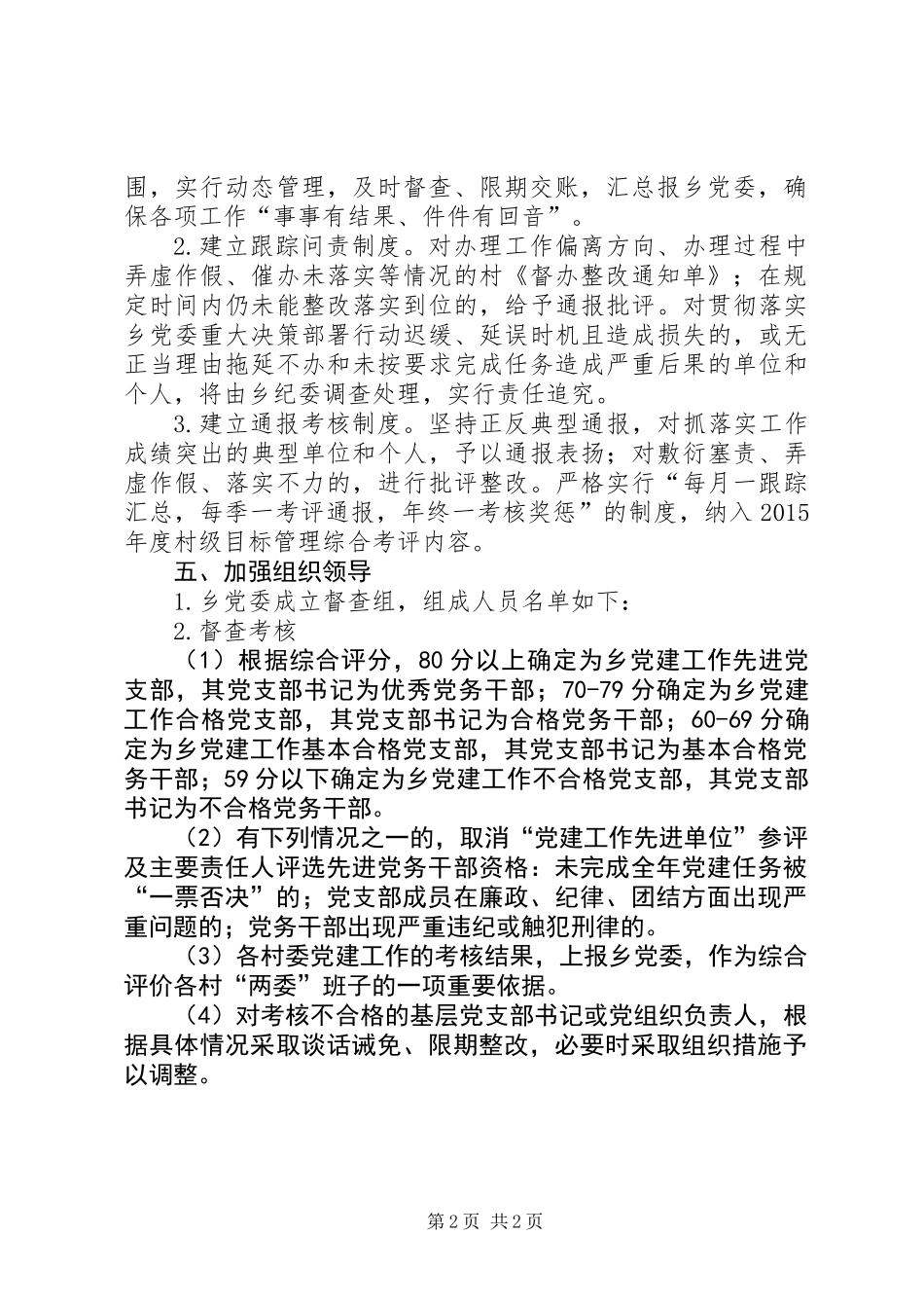 XX年村级党建督查工作方案_第2页