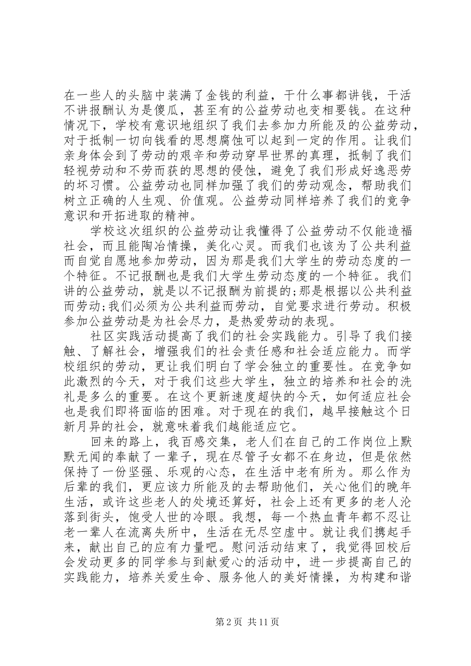 养老院团日活动总结书_第2页