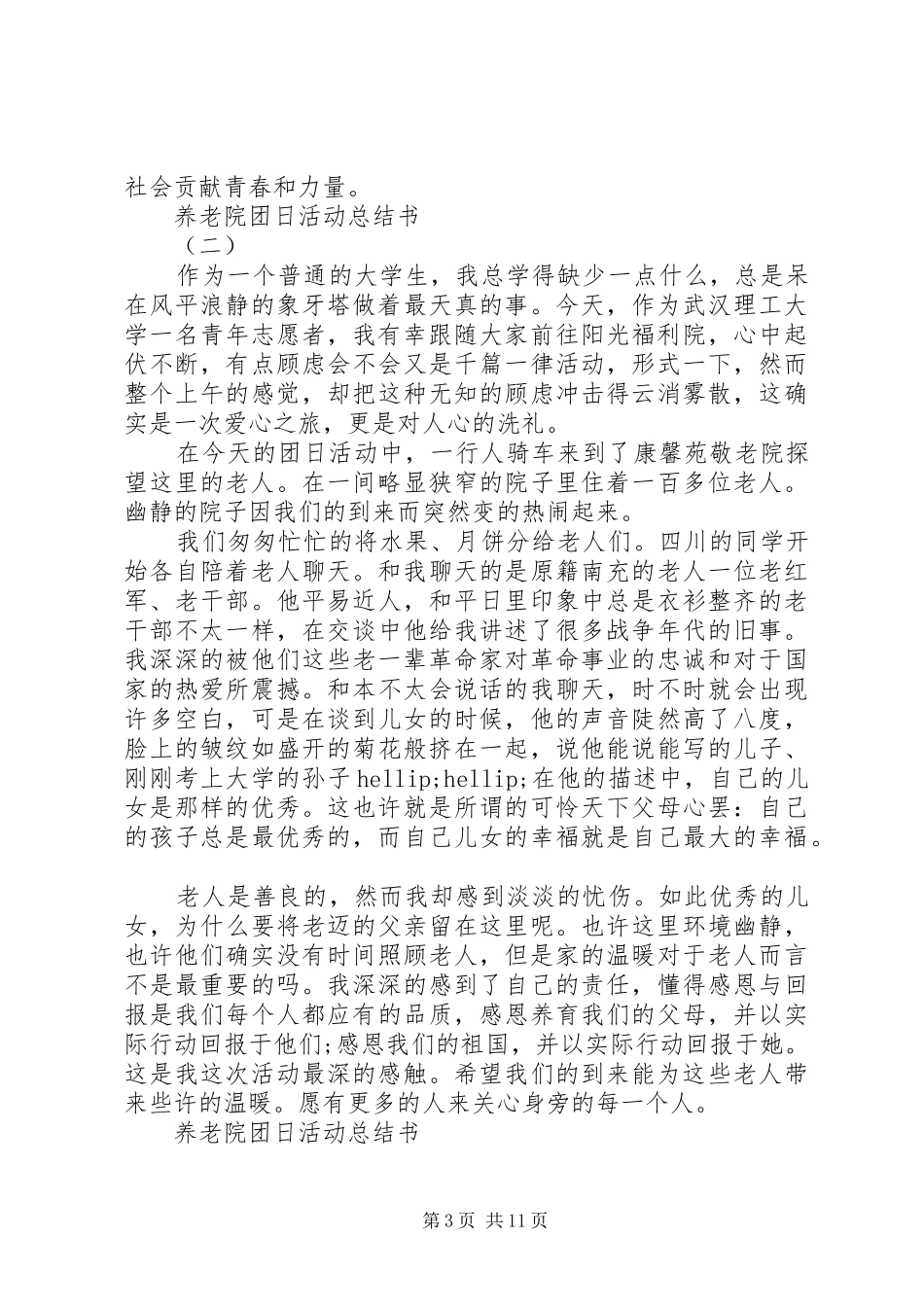 养老院团日活动总结书_第3页