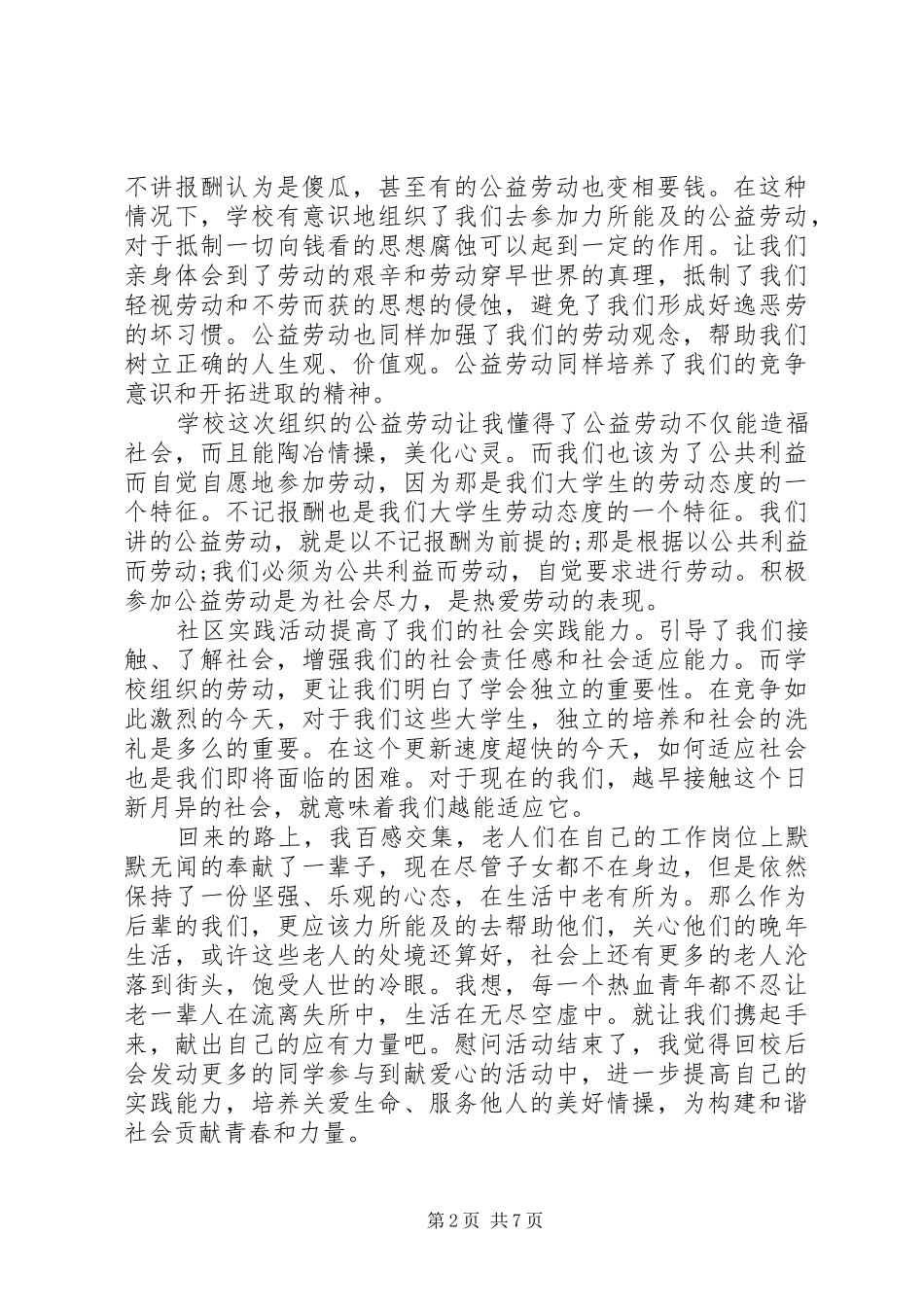 养老院团日活动总结_第2页