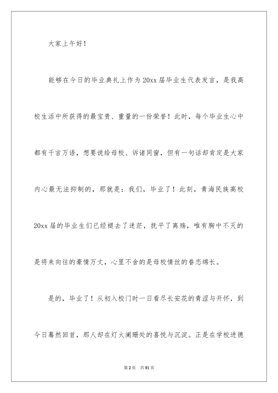 2024大学教师毕业典礼致辞_第2页