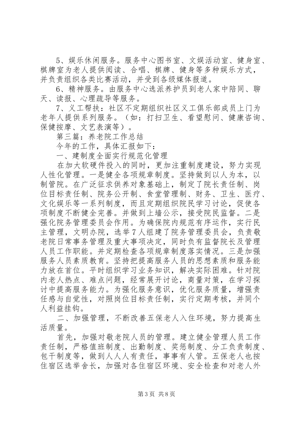 养老院个人工作总结(精选多篇)_第3页