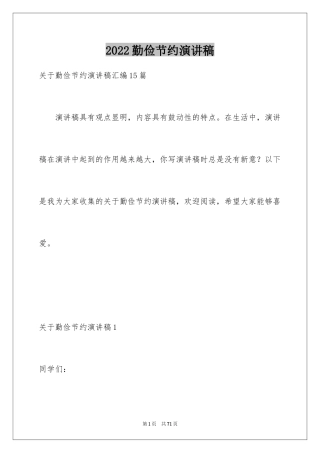 2024勤俭节约演讲稿_12