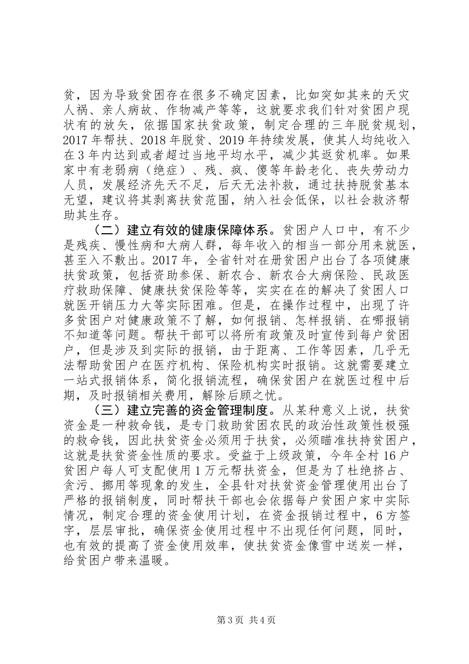 XX年村攻坚脱贫汇报材料_第3页