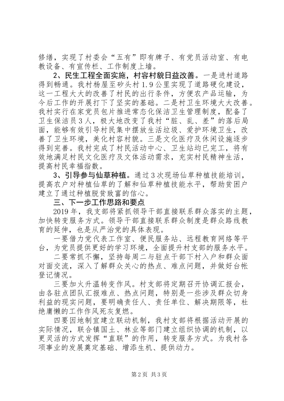 XX年村支部党建工作专题汇报_第2页