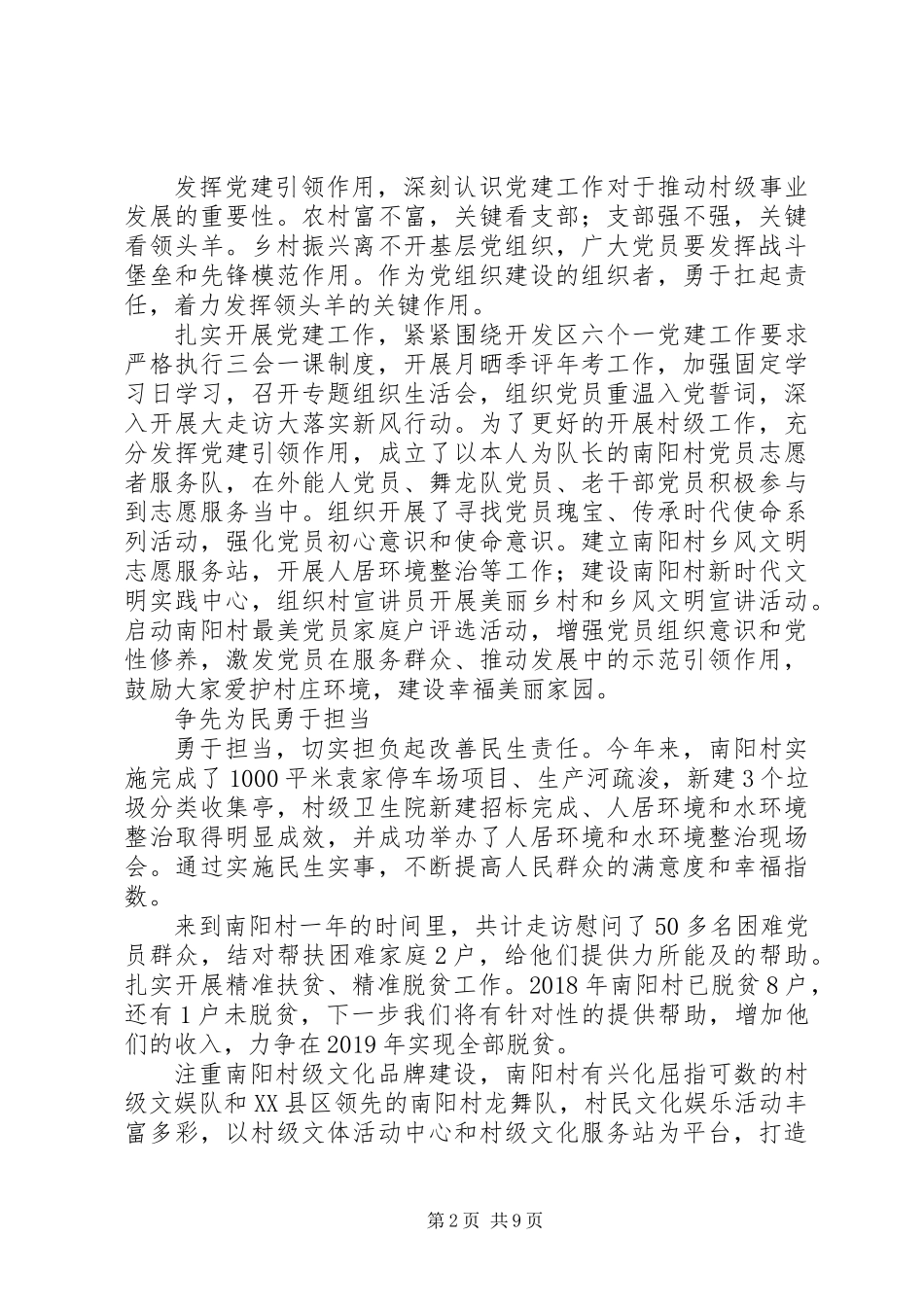 XX年村第一书记述职报告精选3篇_第2页