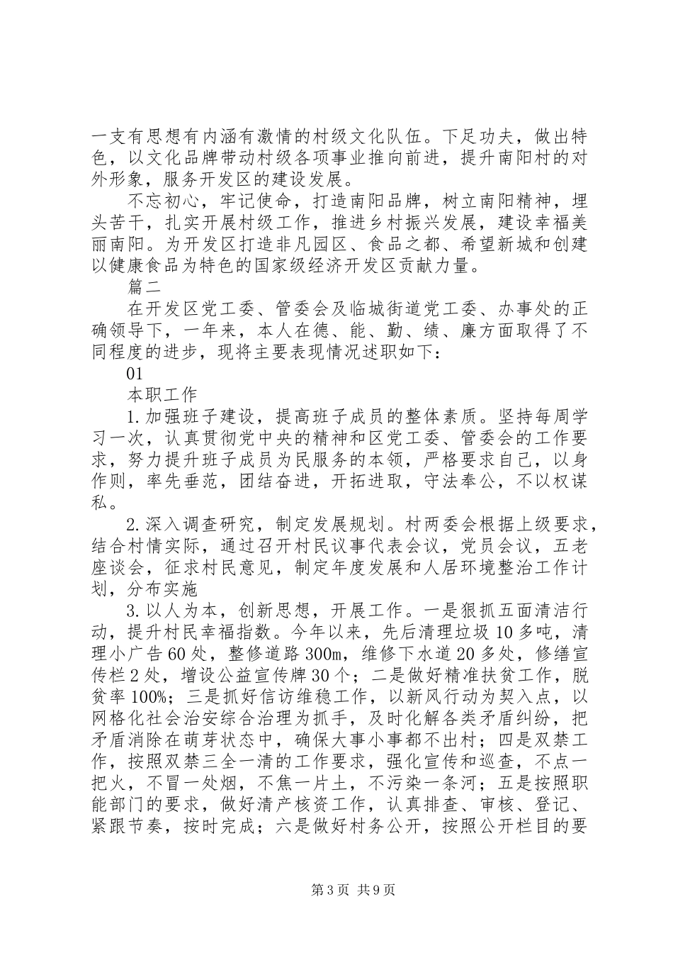 XX年村第一书记述职报告精选3篇_第3页