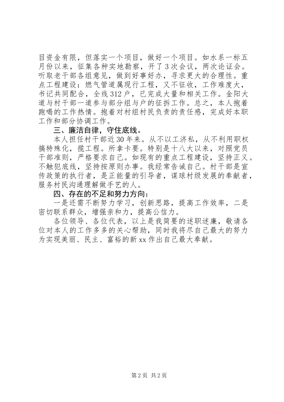 XX年村支部副书记述职报告_第2页