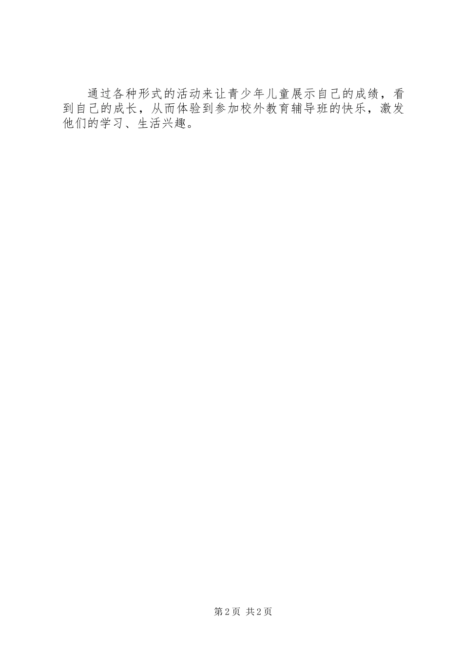 XX年村校外辅导站工作计划_第2页