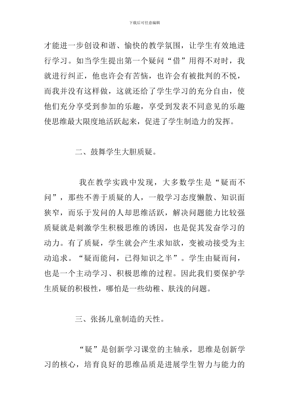 人教版部编本五年级《草船借箭》教学反思_第2页