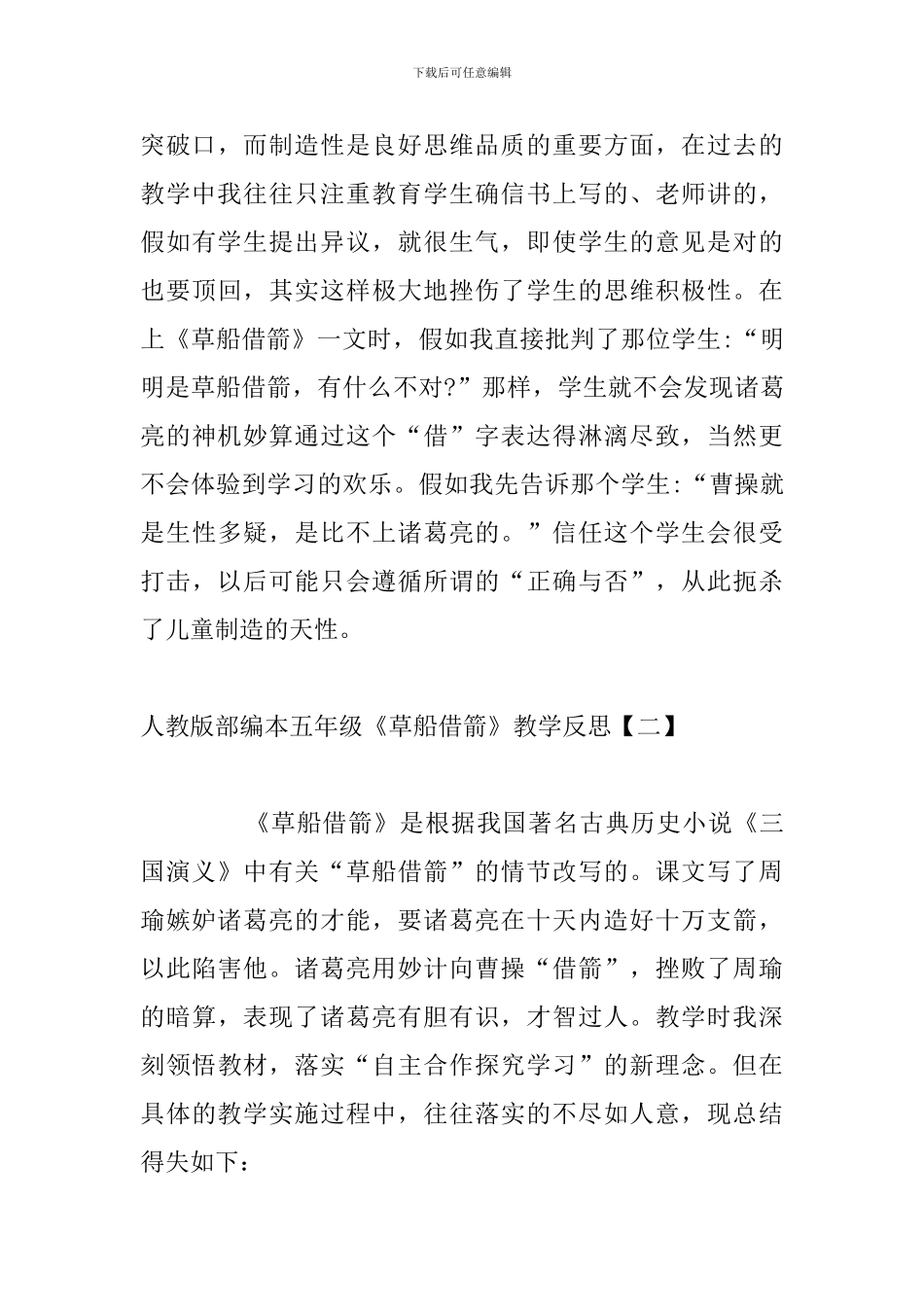 人教版部编本五年级《草船借箭》教学反思_第3页