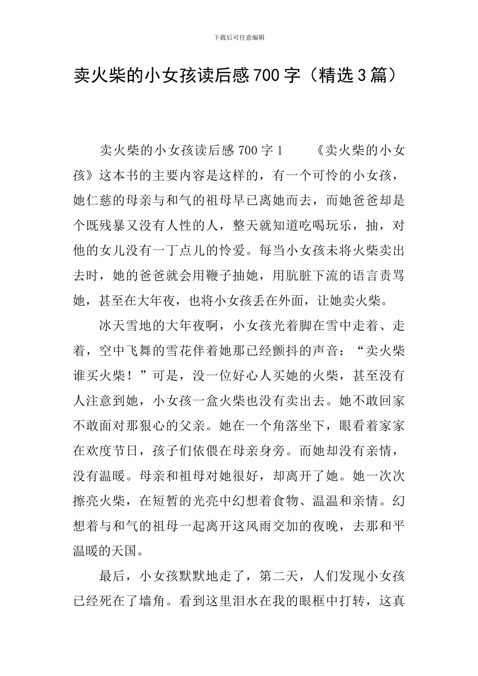 卖火柴的小女孩读后感700字_第1页