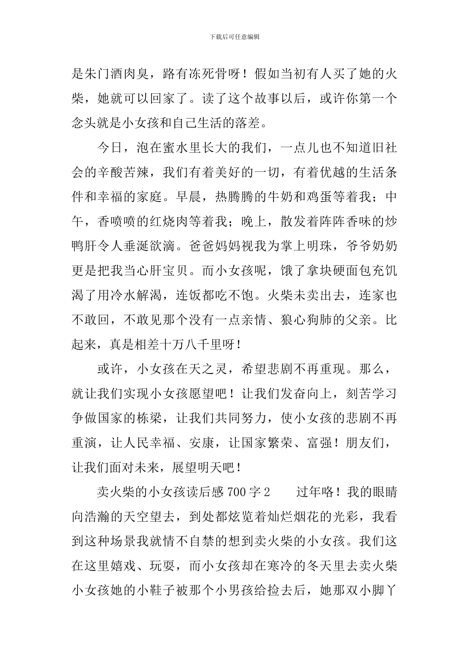 卖火柴的小女孩读后感700字_第2页