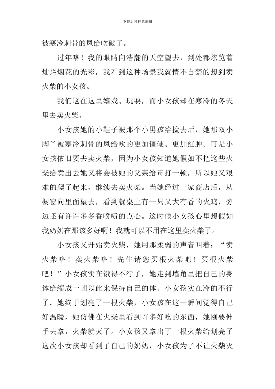 卖火柴的小女孩读后感700字_第3页
