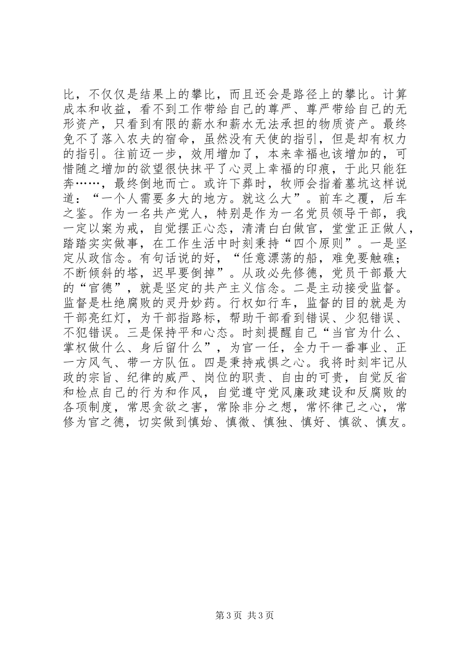 观看党风党纪警示教育片心得体会_第3页