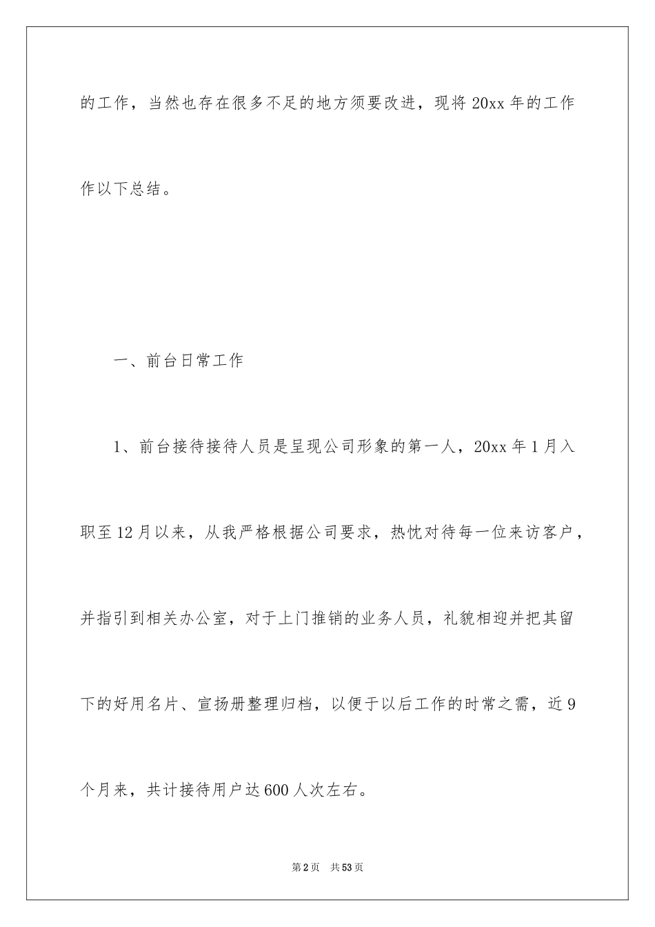 2024公司行政前台年终工作总结_第2页