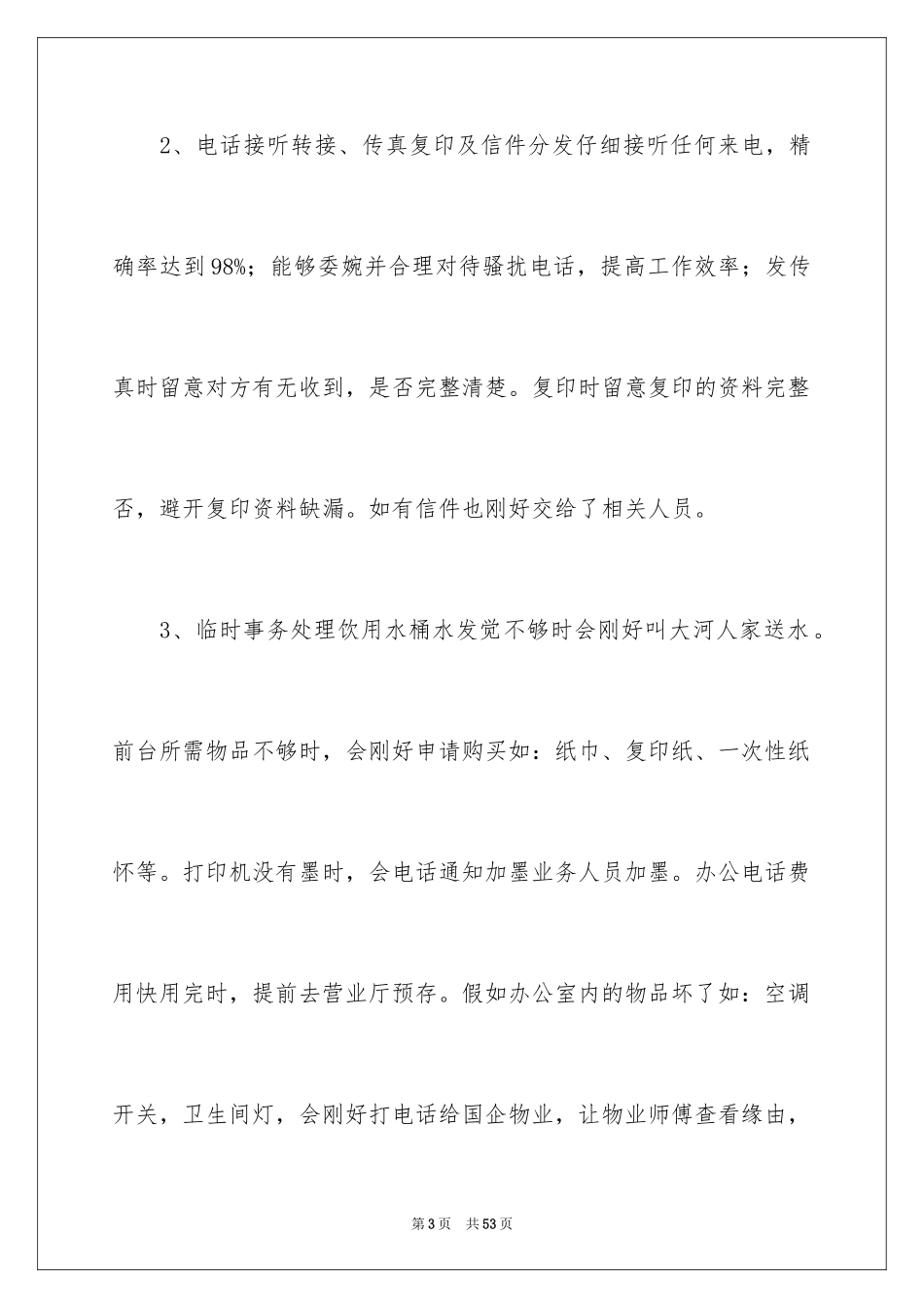 2024公司行政前台年终工作总结_第3页