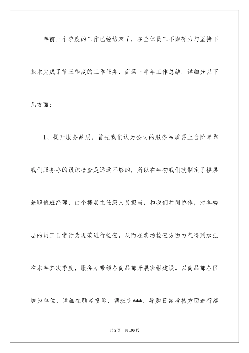 2024商场半年工作总结_第2页