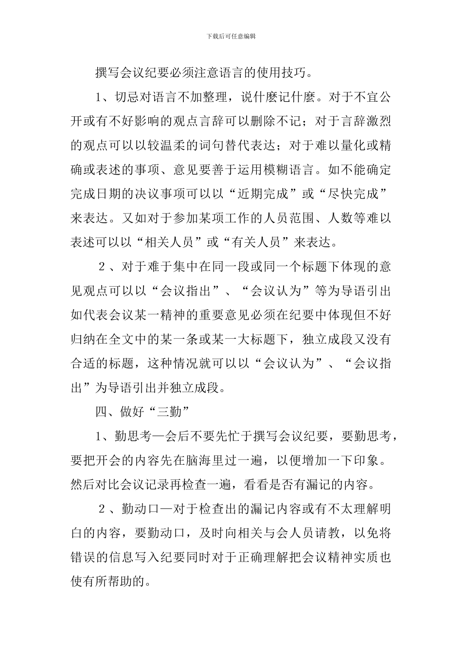 撰写会议记录经验分享_第2页