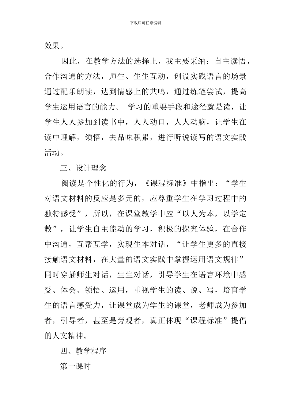 课文《匆匆》说课稿范文_第2页