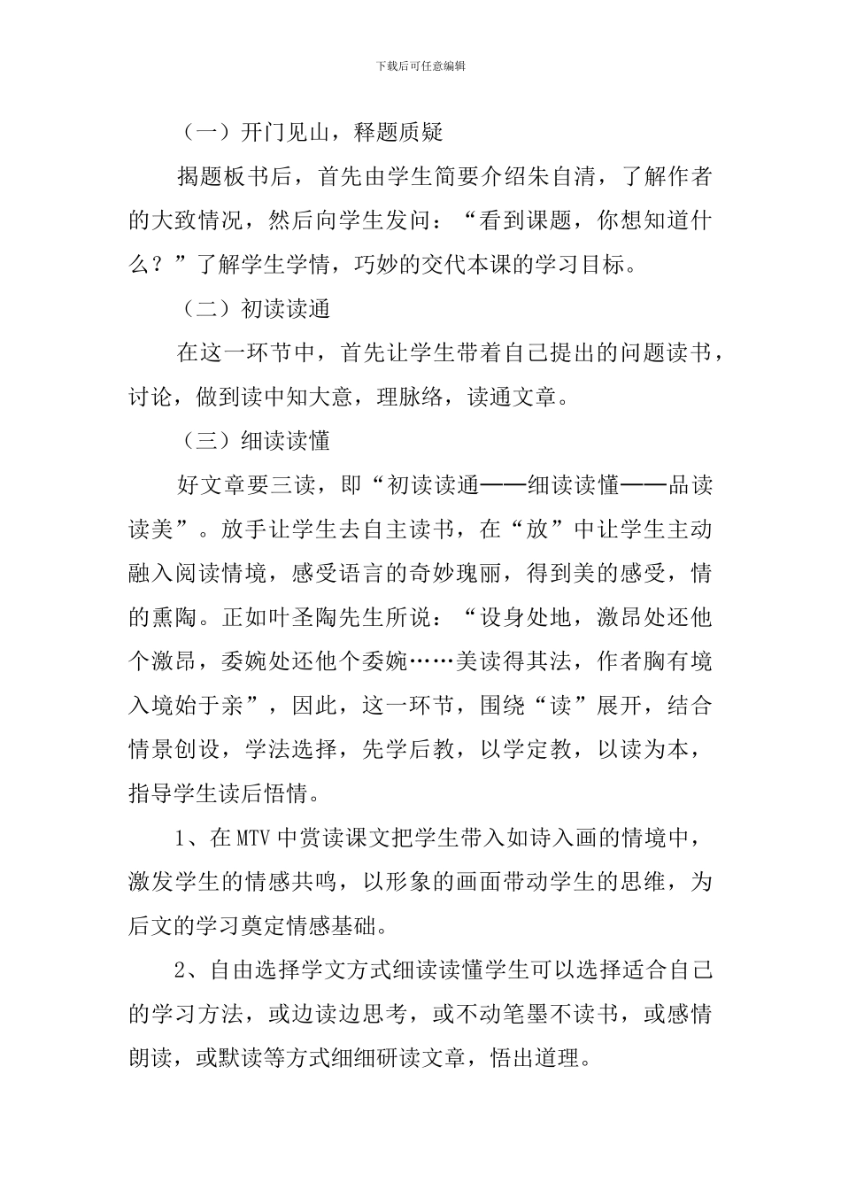 课文《匆匆》说课稿范文_第3页