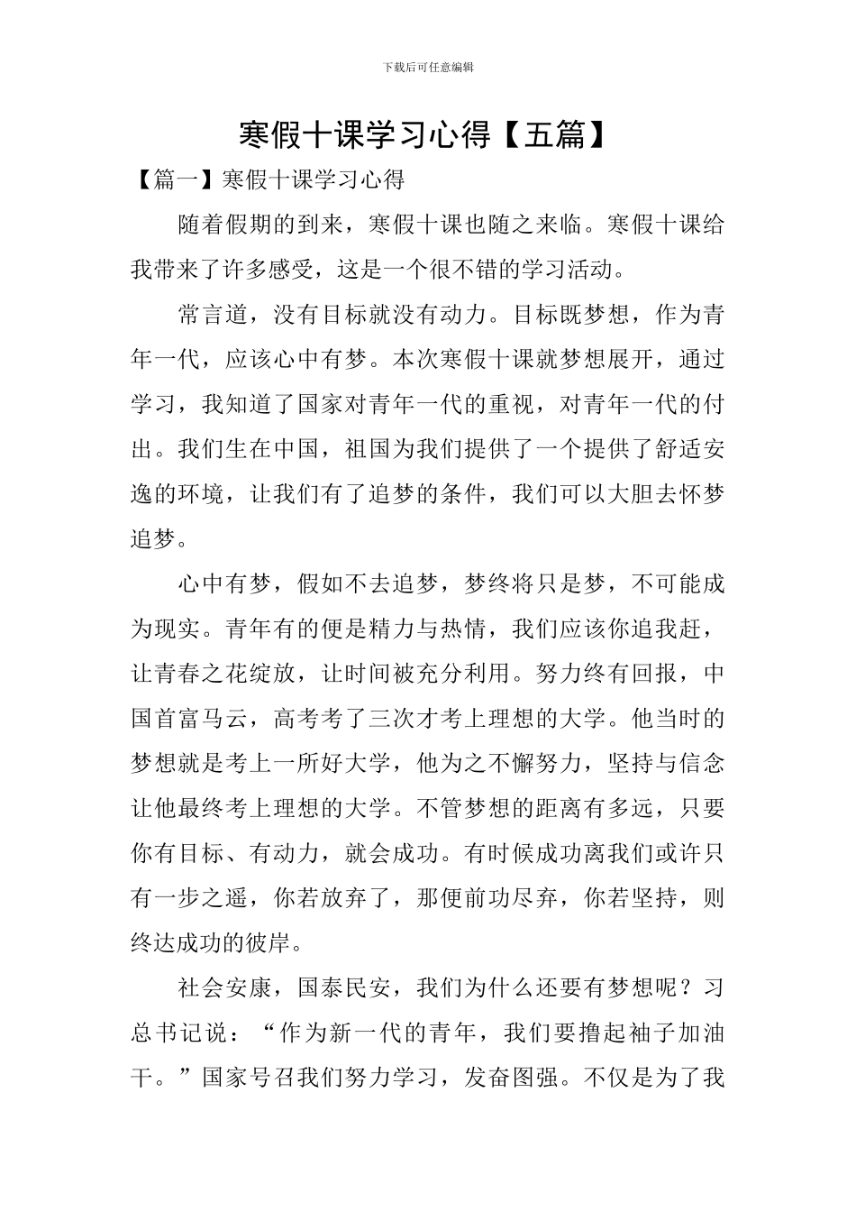 寒假十课学习心得_第1页