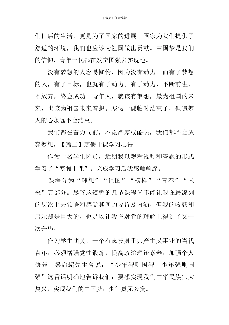 寒假十课学习心得_第2页