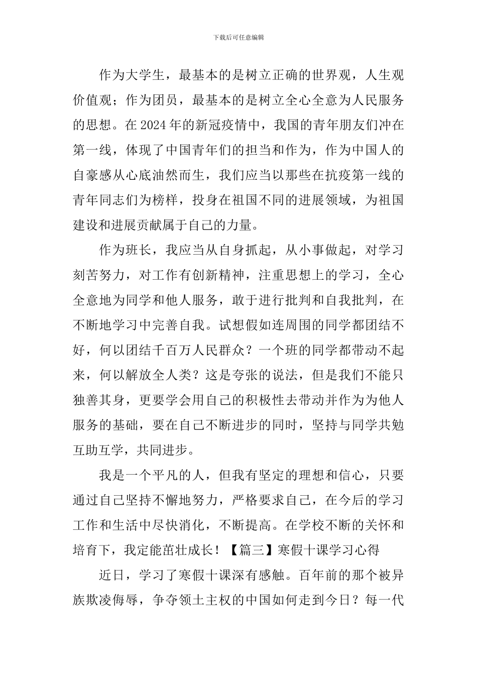 寒假十课学习心得_第3页