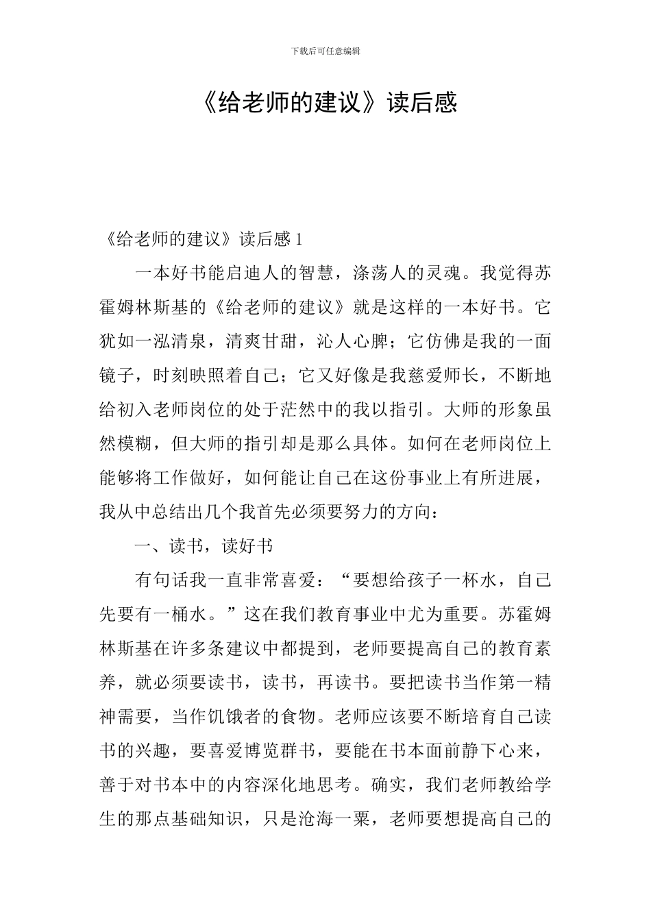 《给教师的建议》读后感_第1页
