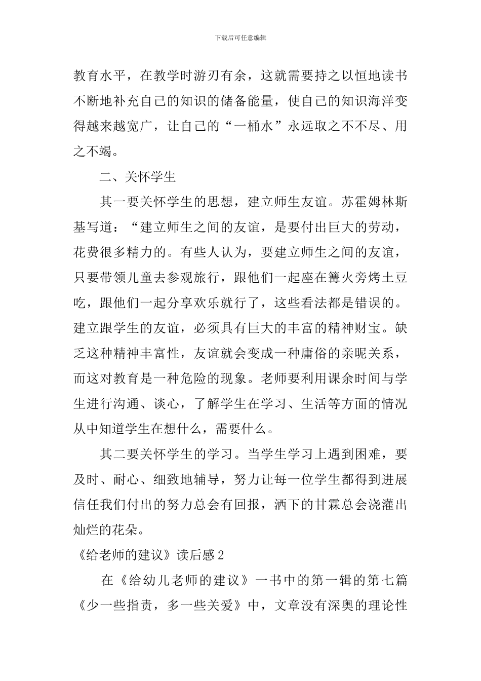 《给教师的建议》读后感_第2页