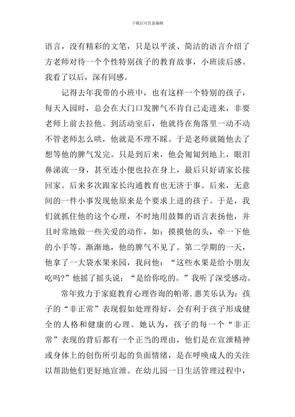 《给教师的建议》读后感_第3页