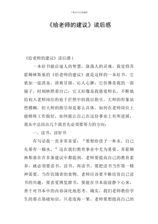 《给教师的建议》读后感