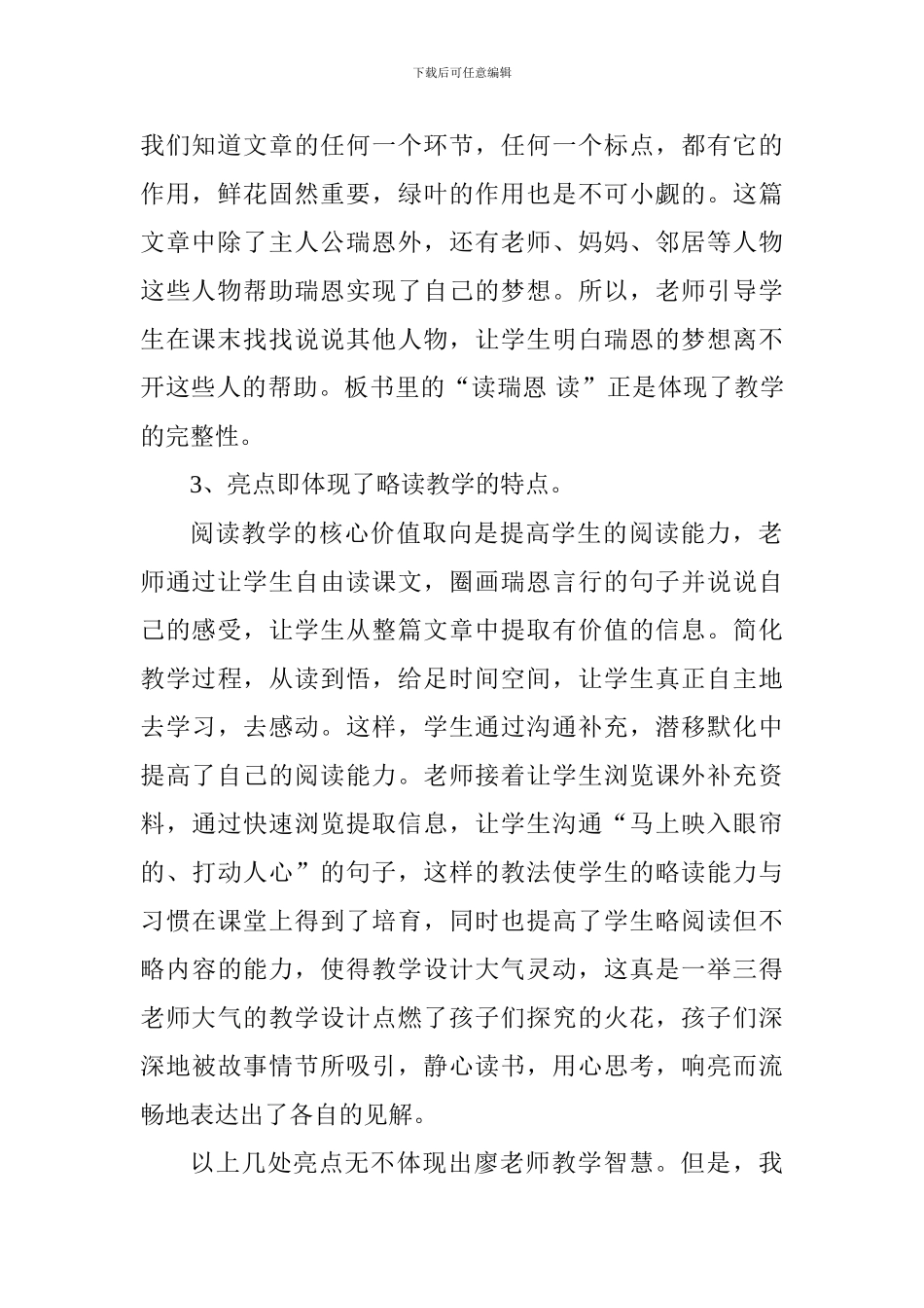 五年级《梦想的力量》评课稿_第2页