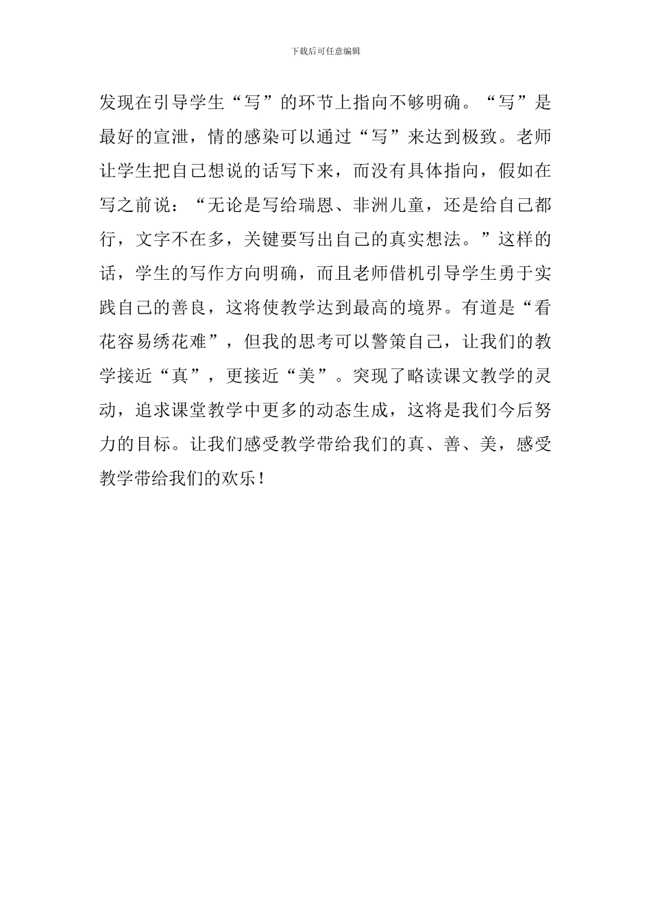 五年级《梦想的力量》评课稿_第3页