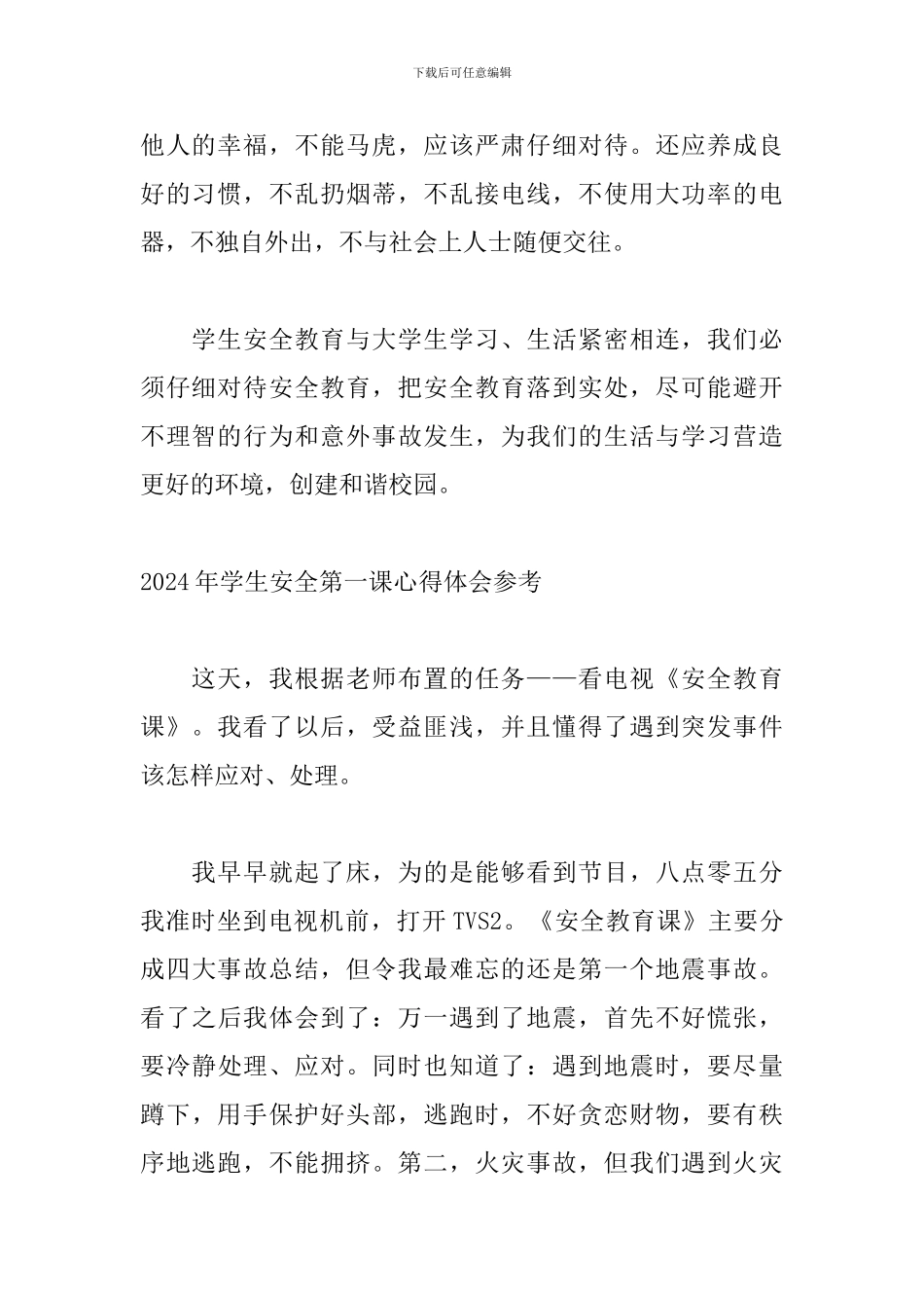2024年学生安全第一课心得体会参考_第2页
