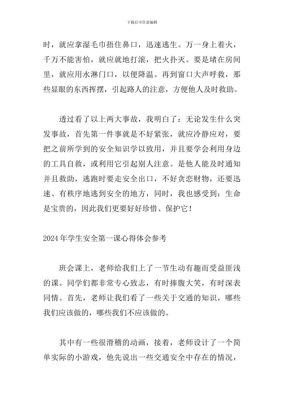 2024年学生安全第一课心得体会参考_第3页