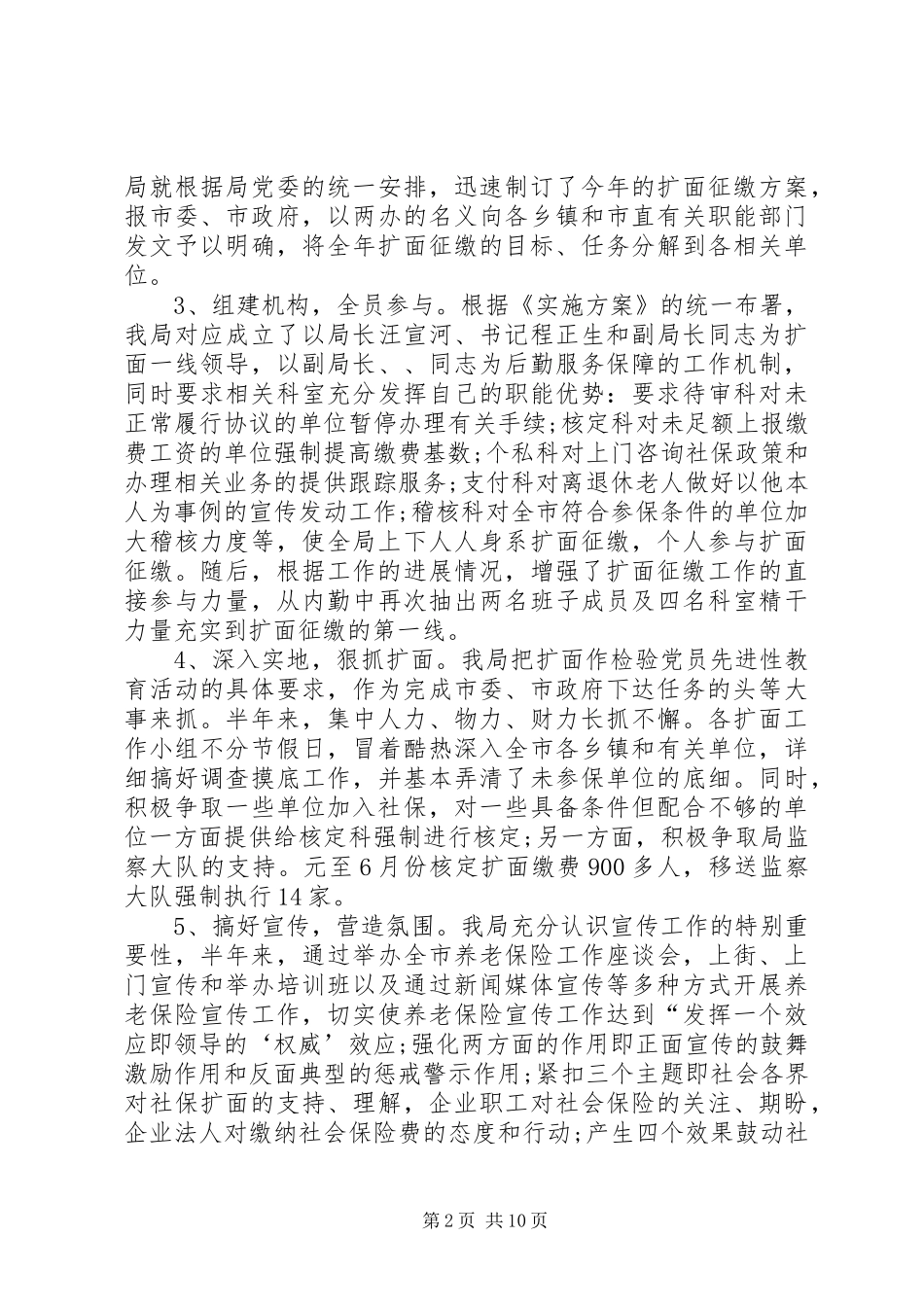 养老局局长工作总结_第2页