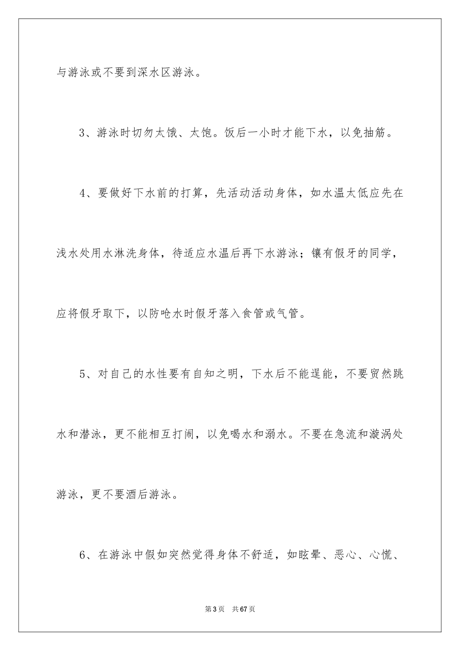 2024学生防溺水演讲稿_2_第3页