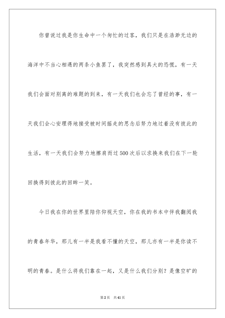 2024天空话题作文_第2页