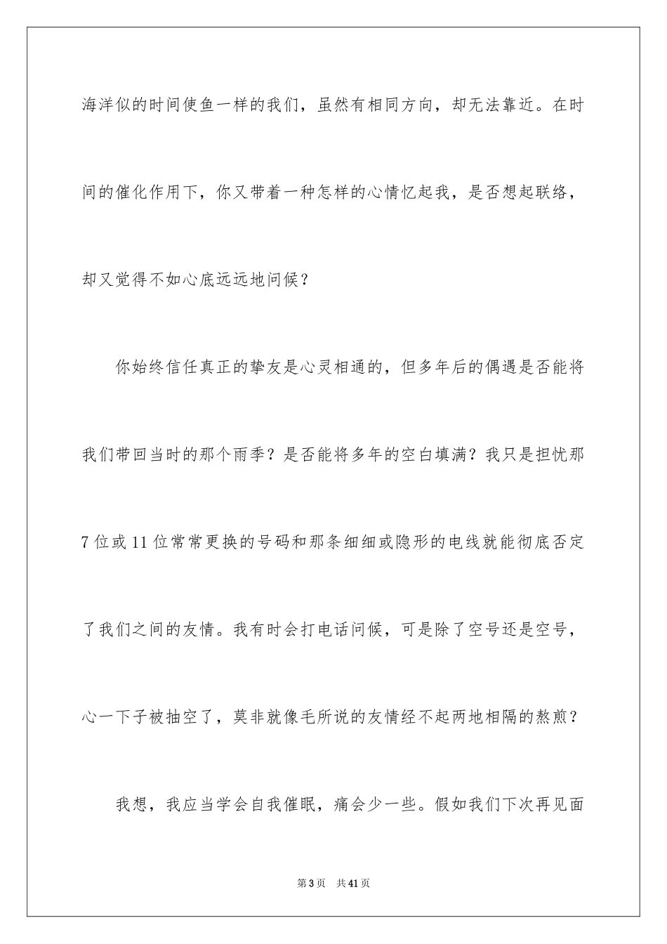 2024天空话题作文_第3页