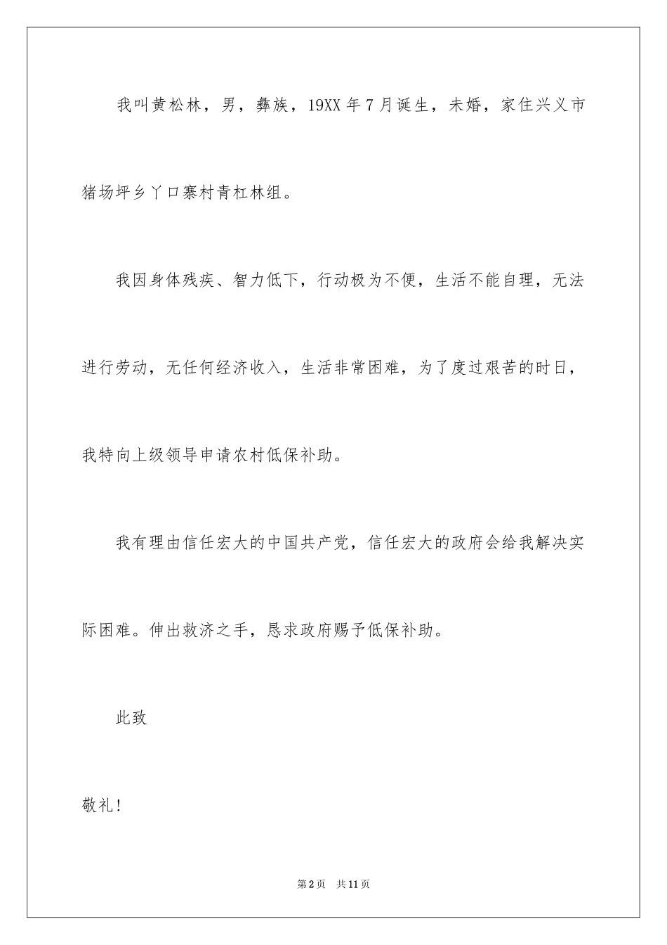 2024困难补助申请书_119_第2页