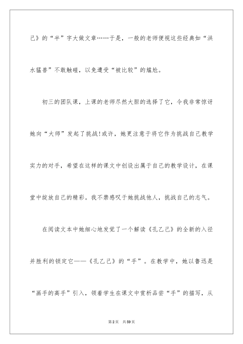 2024孔乙己读书笔记_12_第2页