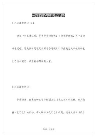2024孔乙己读书笔记_12