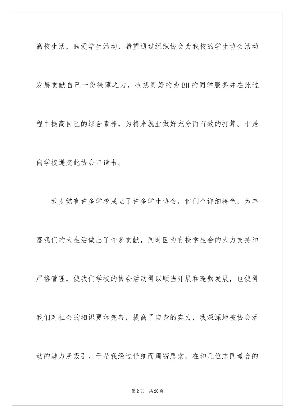 2024协会成立申请书_4_第2页