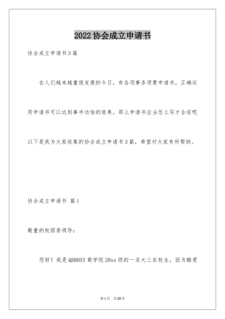 2024协会成立申请书_4