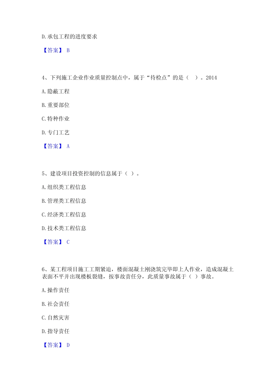 2022年-2023年一级建造师之一建建设工程项目管理每日一练试卷A卷含答案_第2页